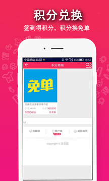 贝贝团截图