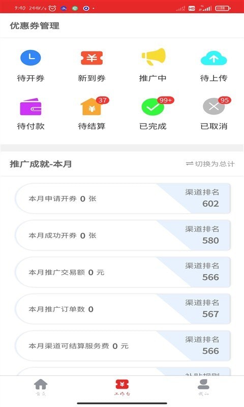 走量网截图