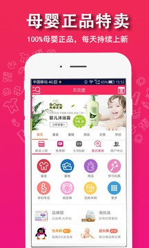 贝贝团截图