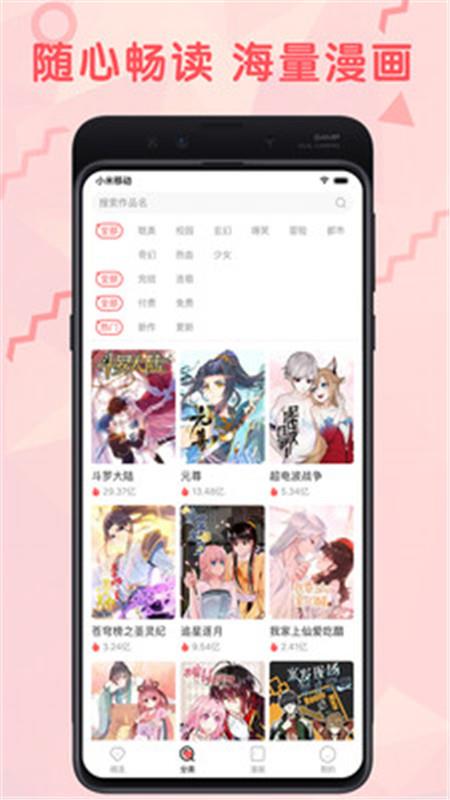 无限漫画旧版本下载安装截图