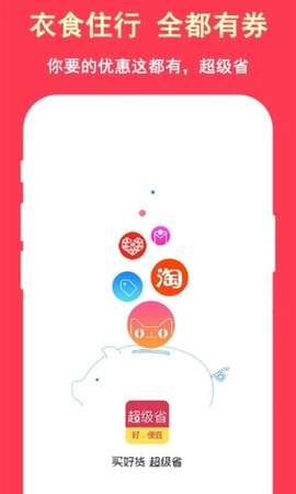 超级省截图