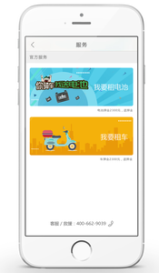 易骑换电截图