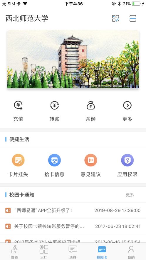 西师易通截图