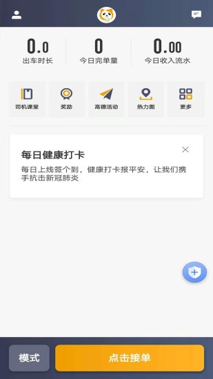 蓉橙出行司机端截图