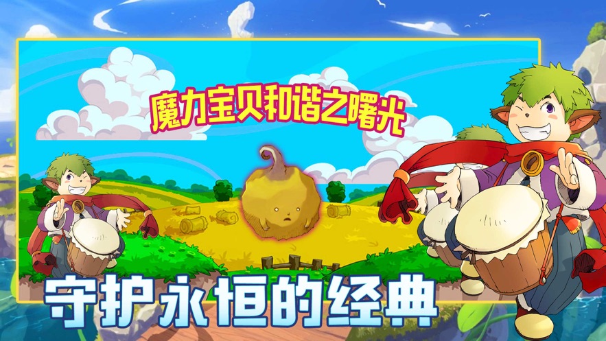 魔力宝贝怀旧版截图