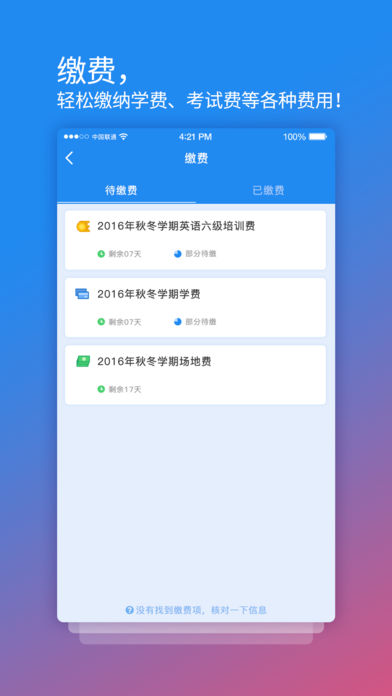 校园安心付截图