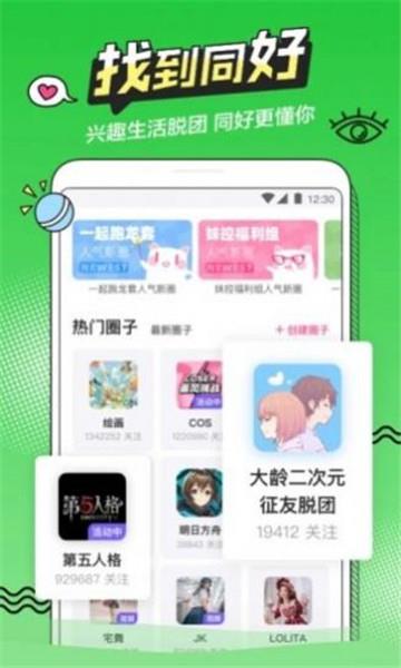 傲娇零次元漫画安卓版截图