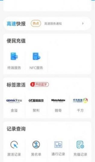 甘肃高速e付截图