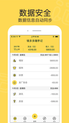 钱多记账截图