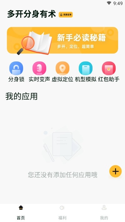 多开分身有术截图