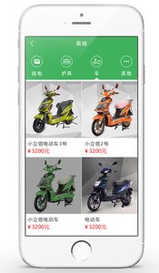 易骑换电截图