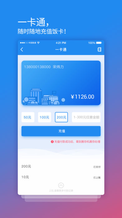校园安心付截图