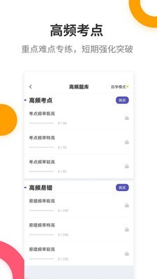 健康管理师提分王截图