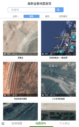 一起看地图截图