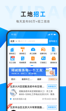 鱼泡网手机版截图