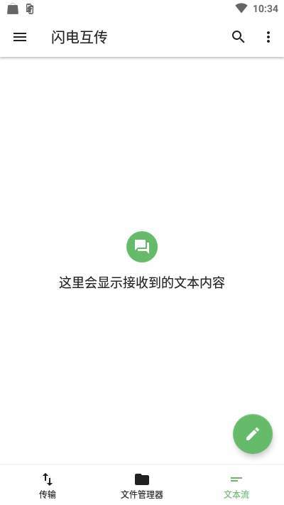 闪电互传截图