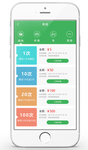 易骑换电截图