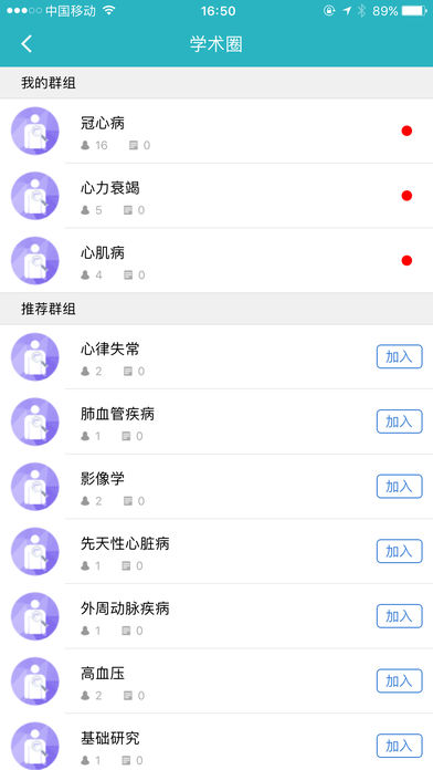 中国循环杂志截图