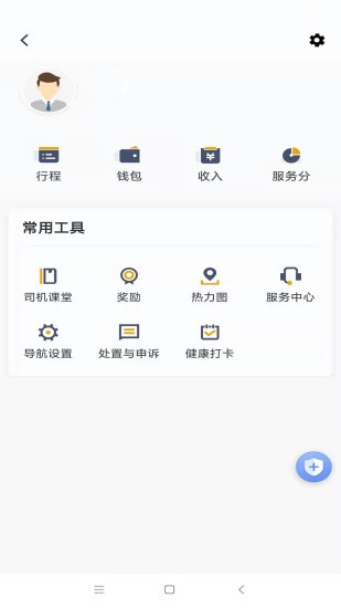 蓉橙出行司机端截图