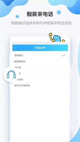 假装来电话截图