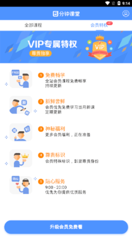 五分钟课堂截图