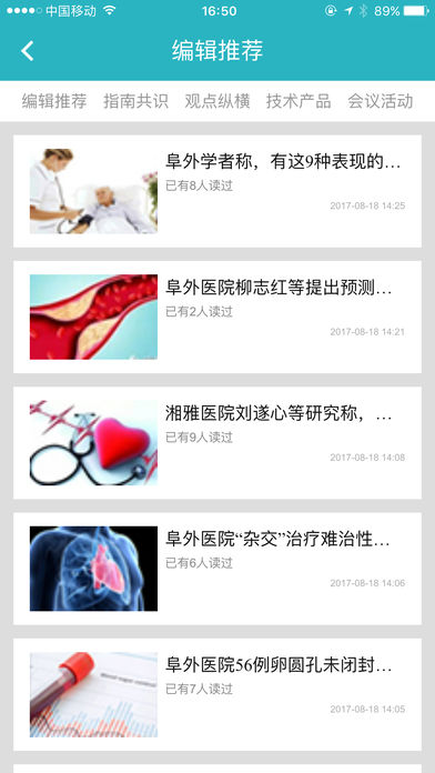 中国循环杂志截图