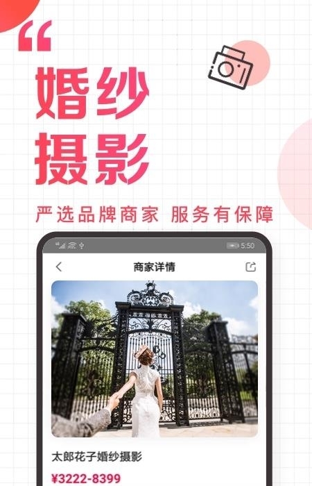 到喜啦结婚办婚礼APP截图