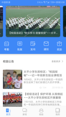 太平小学东区教师版截图