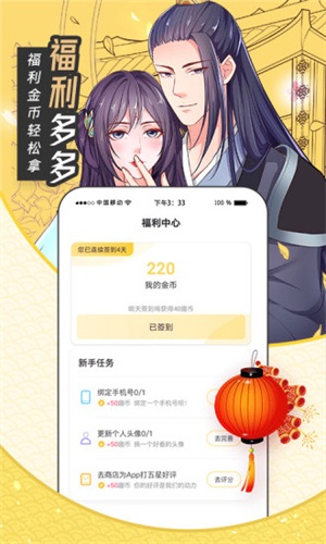 趣话漫画下载 v2.3.2 金币无限版截图