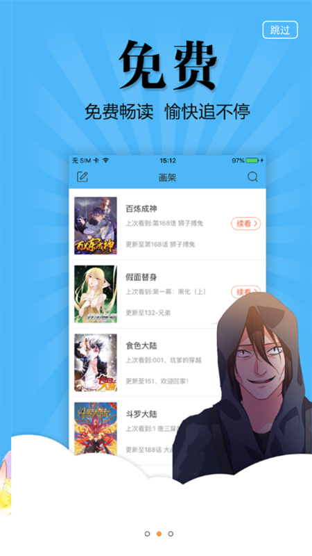 扑飞漫画免费版