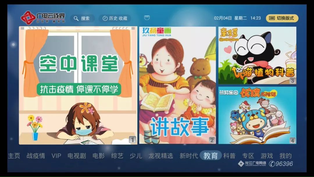 龙江广电网络空中课堂截图