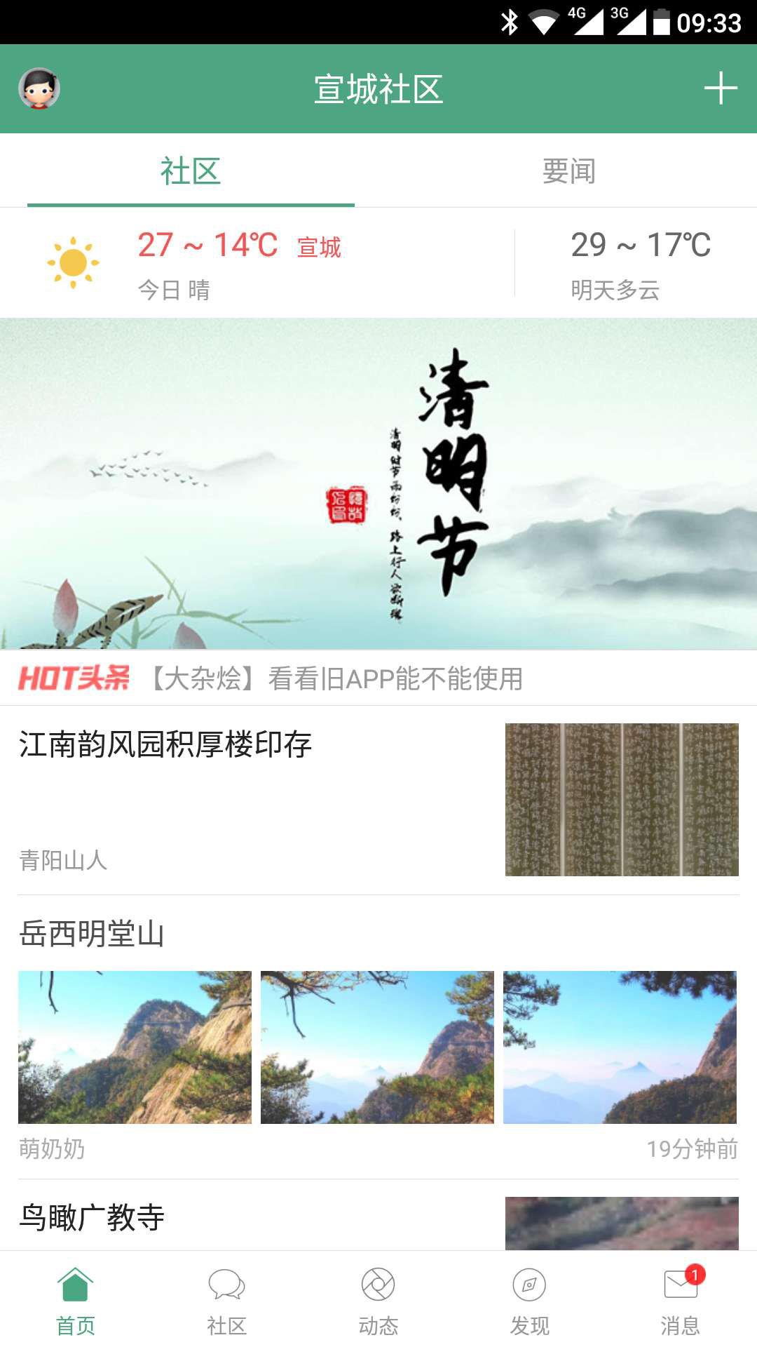 宣城社区截图