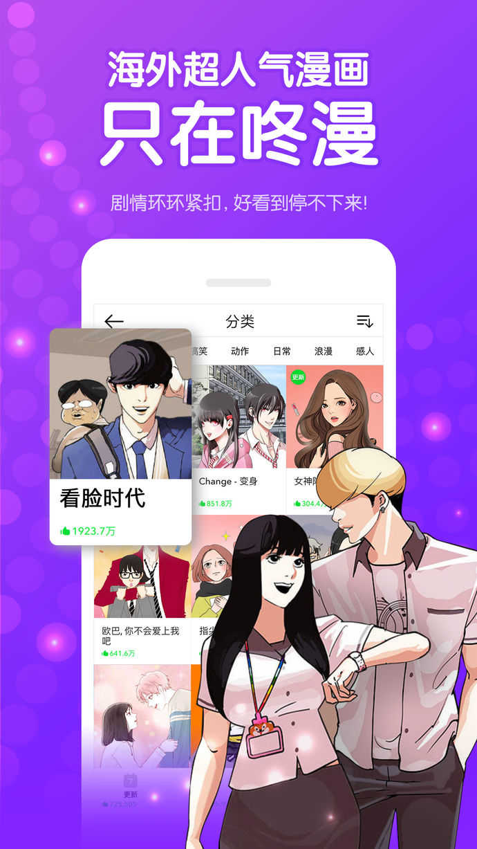 咚漫漫画官方正版
