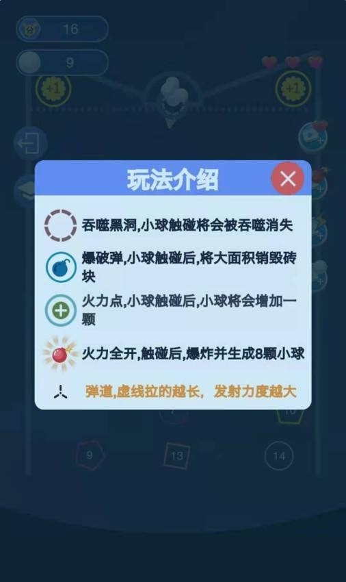 开心弹球截图