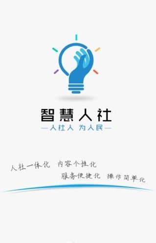 湖南智慧人社养老认证截图