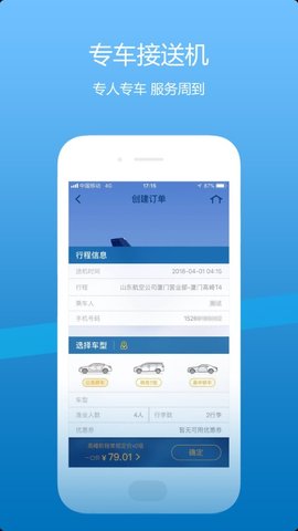 山航掌尚飞截图