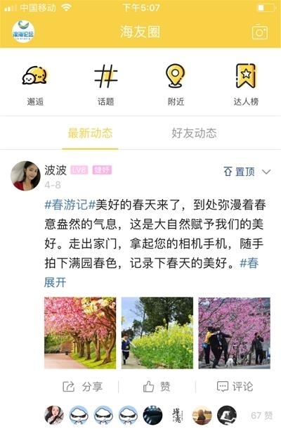 江苏滨海论坛截图