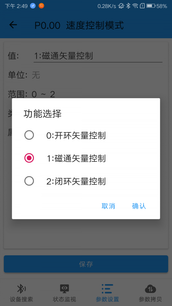 门机助手截图