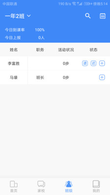太平小学东区教师版截图