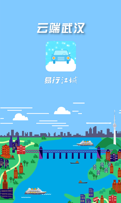 易行江城截图