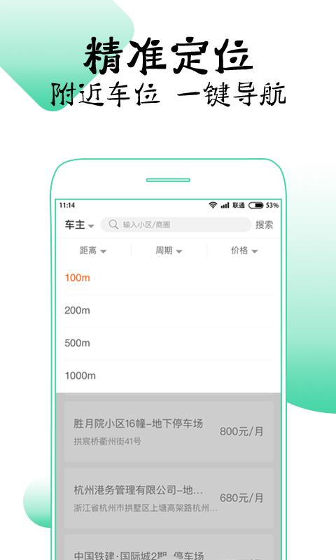 车位帮