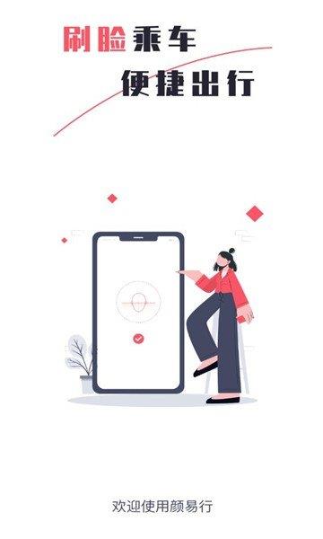 颜易行截图