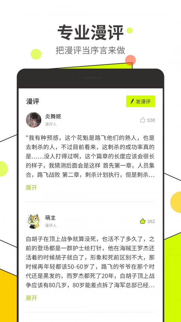 李番漫画官方版截图