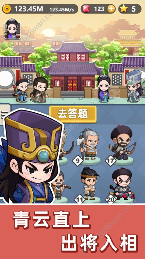 成语群英传截图