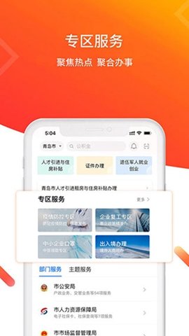 爱山东青e办截图