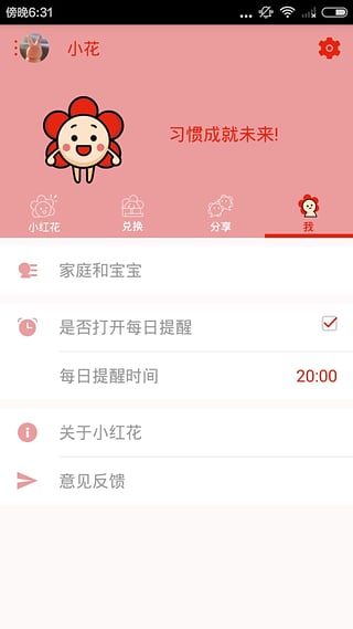 小红花家长版