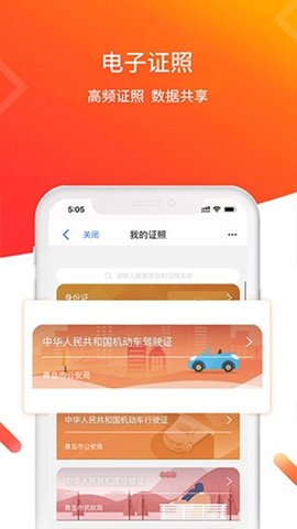 爱山东青e办截图