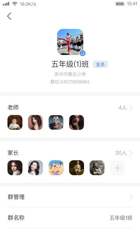 阅家校教师截图