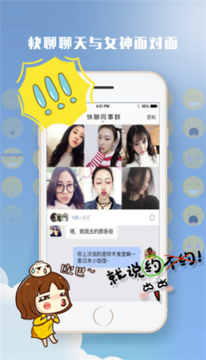 快聊下载 v2.0.2 安卓版截图