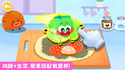 宝宝美食帮帮忙截图